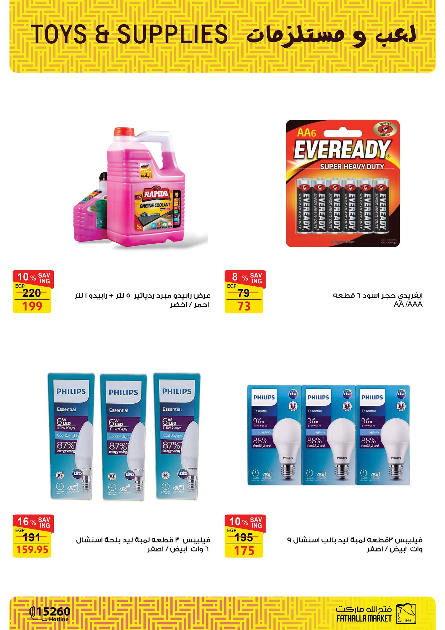 fathalla offers from 12may to 12may 2025 عروض فتح الله من 12 مايو حتى 12 مايو 2025 صفحة رقم 44